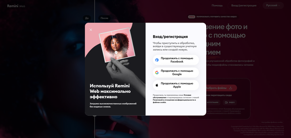 Загрузите нейросеть Remini на телефон или откройте веб-версию
